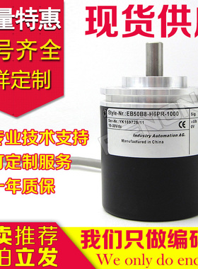 全新EB50B8-H4IR-1000.ADT201编码器-1000-1024-360-500-600-100
