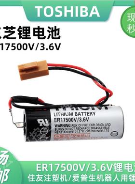 东芝ER17500V 3.6V锂电池爱普生机器人安川HW1483880-A本体电池