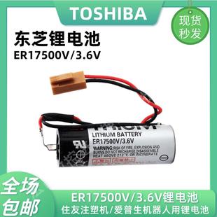 东芝ER17500V 3.6V锂电池爱普生机器人安川HW1483880-A本体电池