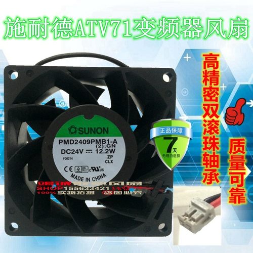 原装ATV71变频器风扇 PMD2409PMB1-A 9CM 24V 12.2W 保2年