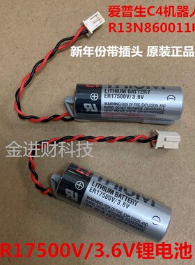 爱普生6轴本体机器人电池 R13N860011 ER17500V/3.6V带白色插头