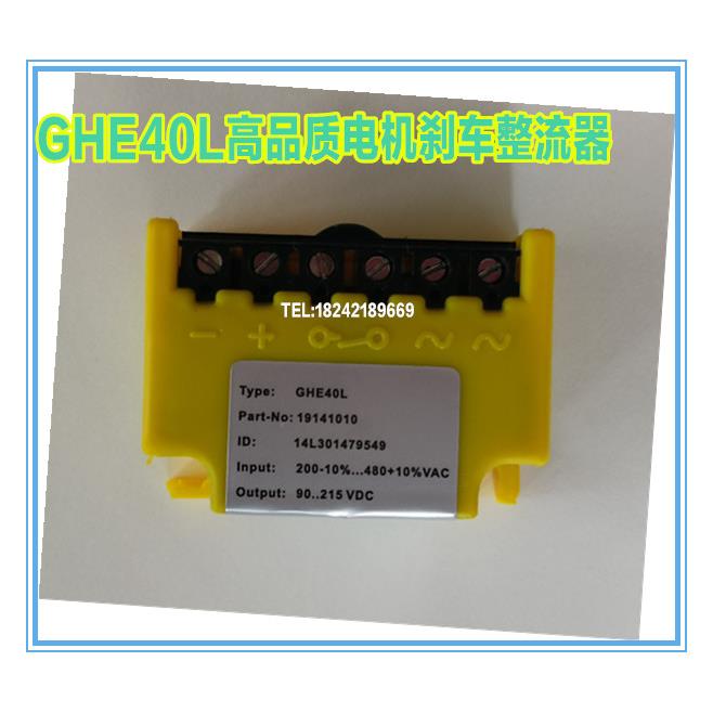 NORD整流模块 GHE40L(19141010) 诺德电机刹车整流器 1支包邮