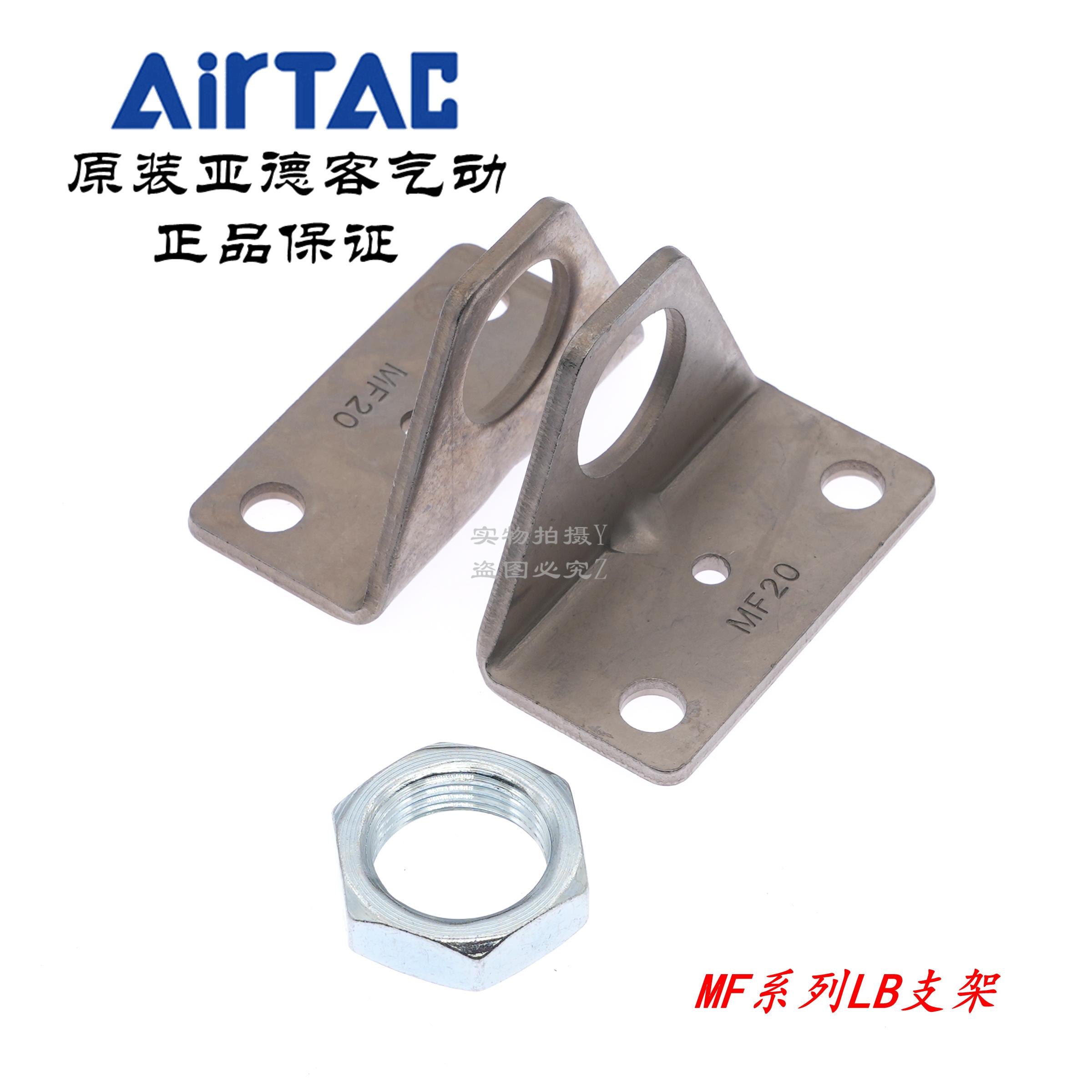 AirTAC亚德客MF气缸LB脚座支架F-MF20LB MF25LB MF32LB MF40LB