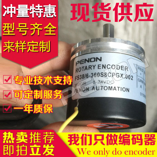 PENON倍能FS38/6-360S8CPGX.002编码器-2000Z8CPGX.077-600--200