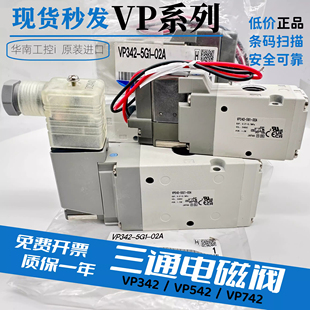 02A VP542R 03A 电磁阀VP342 04A5DZD1 5D1 5GD1 5DZ1 原装 VP742R