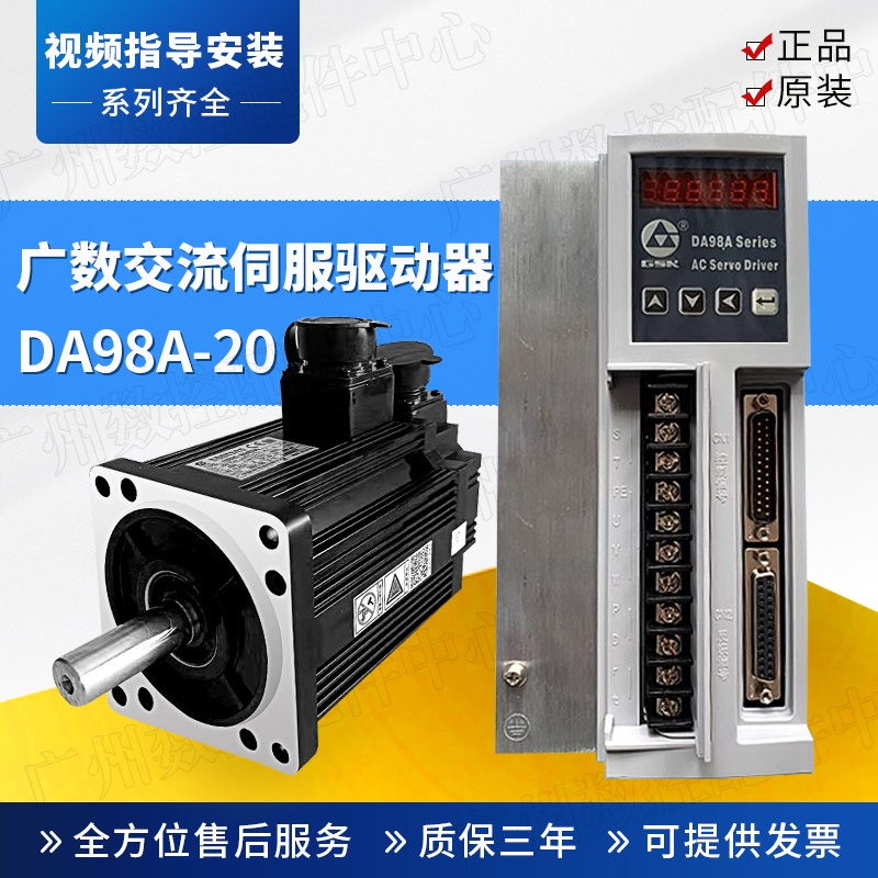 全新广州数控交流伺服驱动器DA98A-20/30/50 DA98C-20/30数控机床
