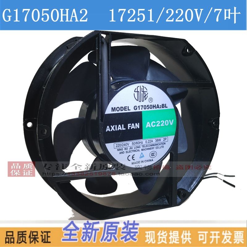 原装九龙风机17251/220V 7叶片 6寸椭圆散热风扇G17050HA2 BT-C