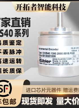 Kubler库伯勒原装增量式编码器8.KIS40.1380.2000.0012.1362.0360