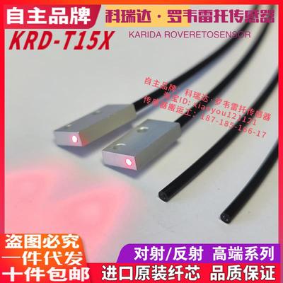 科瑞达传感器KRD E32-T15X T15XB T15XR T15YR支架型对射光纤电眼