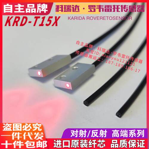 科瑞达传感器KRD E32-T15X T15XB T15XR T15YR支架型对射光纤电眼