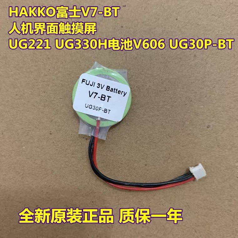 原装正品V7-BT人机界面触摸屏UG221 UG330H电池V606 UG30P-BT 3V
