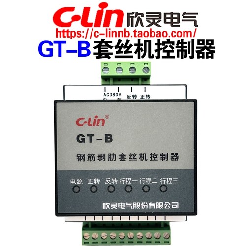 C-Lin欣灵牌GT-B AC380V 1S 钢筋剥肋套丝机控制器 卡导轨安装