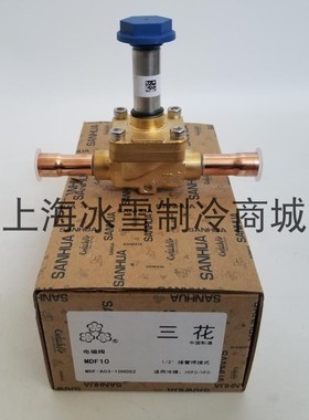 SANHUA三花常开常闭电磁阀MDF-A03-3 6 10 15 20 22H002 0004线圈