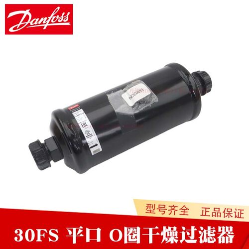 丹佛斯Danfss精密空调制冷DCL305FS端板O圈密封款冷媒干燥过滤器