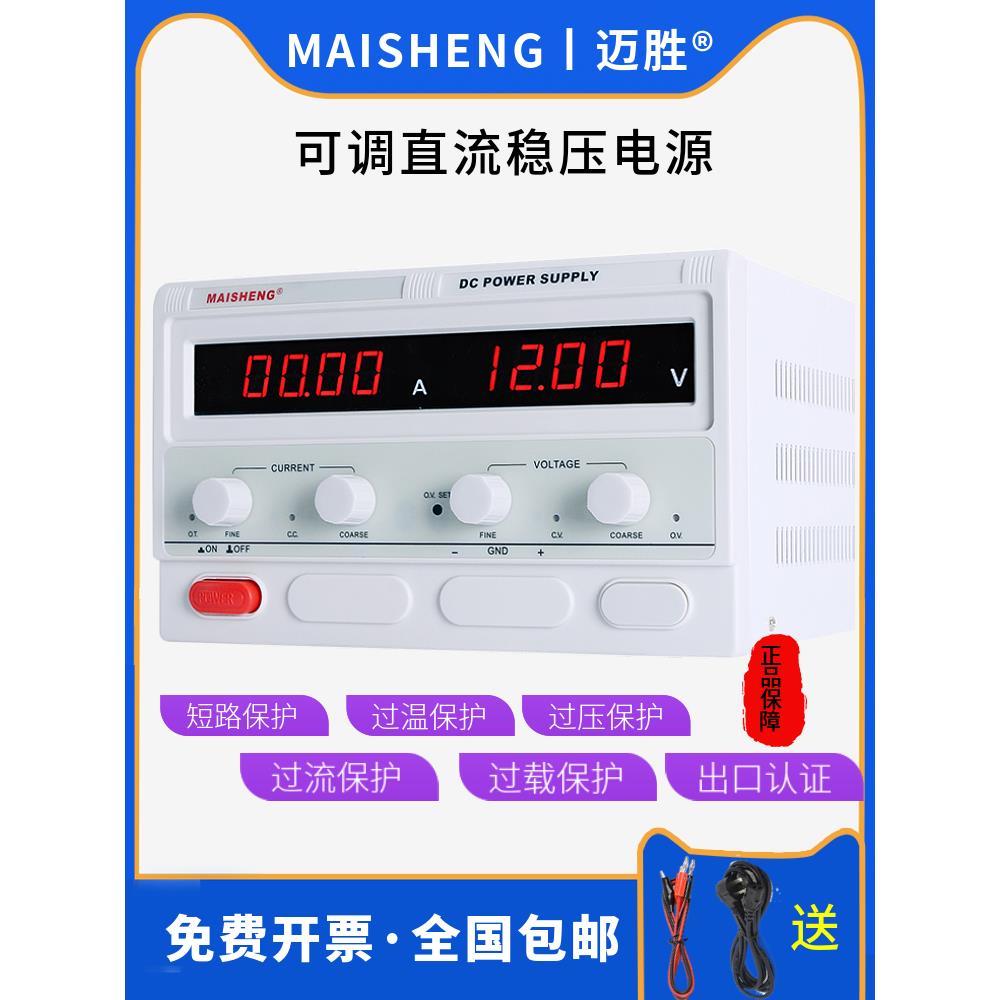 迈胜厂家直流稳压电源500V600V800V1A2A3A5A10A可调电源测试实验