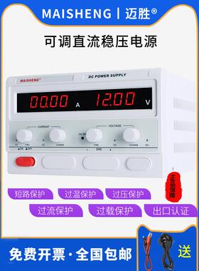 迈胜厂家直流稳压电源500V600V800V1A2A3A5A10A可调电源测试实验