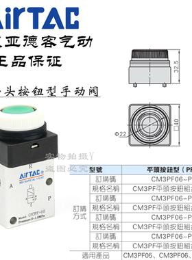 AirTAC亚德客平头按钮阀 CM3PF06R CM3PF06G CM3PF06B CM3PF06Y