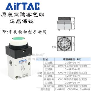 AirTAC亚德客平头按钮阀 CM3PF06R CM3PF06G CM3PF06B CM3PF06Y