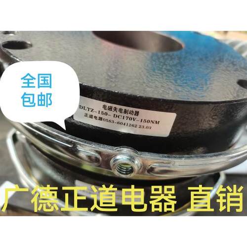广德正道电器电磁失电制动器DLTZ-050815304080150200顺丰包邮2台
