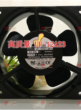 UF-12A23BWH/BTH/STH 12CM 220V12038高质量轴流散热风扇