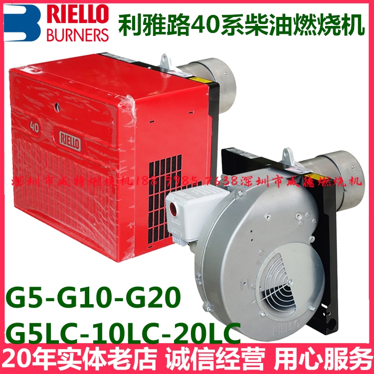 利雅路燃烧机原装G5 G10 G20LC热水蒸汽取暖烤箱用柴油燃烧器炉头