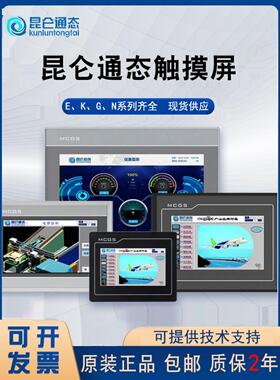 昆仑通态触摸屏TPC1570Gi7012El1021nt7032Kt1031Ki7072Gi1071Gtn