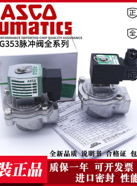 ASCO除尘脉冲阀SCR353/SCG353A044/A043/A047/A051/SCXE060*1.5*2