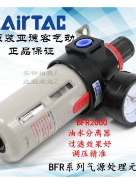 AirTAC原装正品亚德客 过滤器 油水分离器 BFR2000-A/M BFR20001