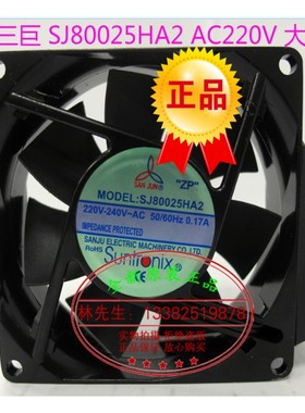 全新台湾三巨 SJ80025HA2 AC220V 8025 超大风量 散热风扇 风机