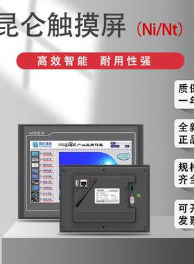 昆仑通态WIFI触摸屏TPC7022Ni1021/1031Nt/1431Nt1530/1531Ni 4G