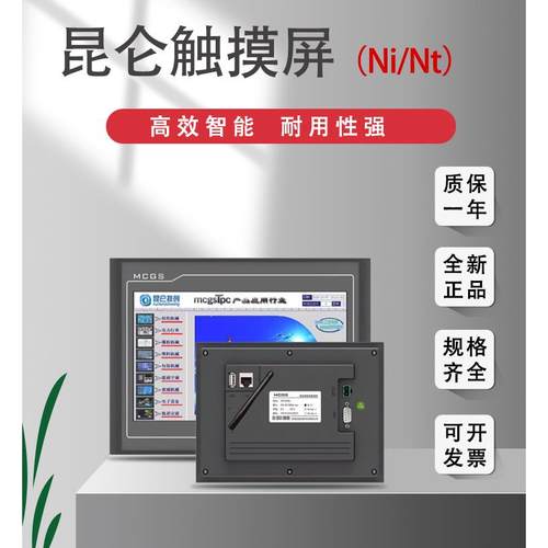 昆仑通态WIFI触摸屏TPC7022Ni1021/1031Nt/1431Nt1530/1531Ni 4G