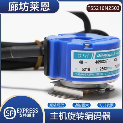 48-4096C/T-C3-5V主机旋转编码器适用东芝电梯TS5216N2503配件