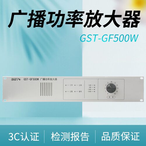正品 海湾原装 GST-GF500W 消防广播功率放大器 功放