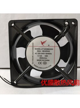 全新LF12038B220H 220V 机柜/机箱12厘米散热风扇LF12038B110H