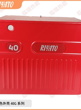 利雅路柴油燃烧机G5LC红色外壳机壳40G系列G10LCG20LC燃烧器红壳