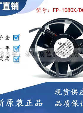 台湾三协Commonwealth正品风扇 FP-108CX/DC24V 直流铝框散热风扇