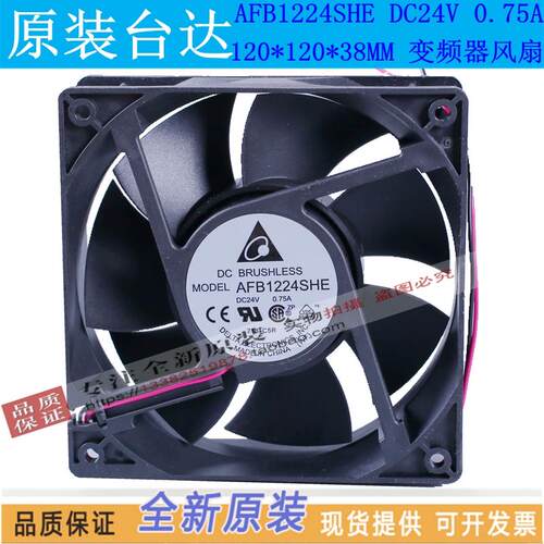 全新原装 AFB1224SHE 台达风机12038 DC24V 0.75A变频器散热风扇E