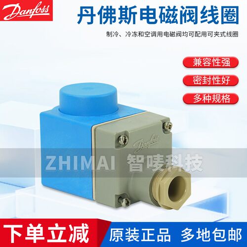 丹佛斯电磁阀线圈 018F6857/6703/6193/6707/6701/6730/6860/7363