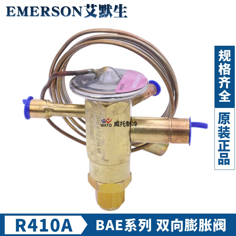 EMERSON艾默生BAE1-1/2ZAA 3 4 6 7-1/2ZAA空调热力膨胀阀410A