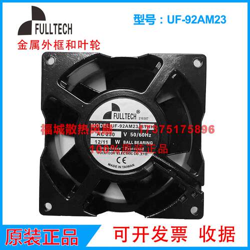 原装台湾福佑FULLTECH UF-92AM23BTHF BTHH全金属耐高温散热风扇