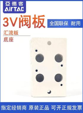 亚德客电磁阀底座3V100M-2F/3F/4F/5F/6F/7F/8F/10F 3V110汇流排