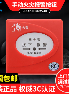 营口天成手动火灾报警按钮 手报J-SAP-TCSB3224H