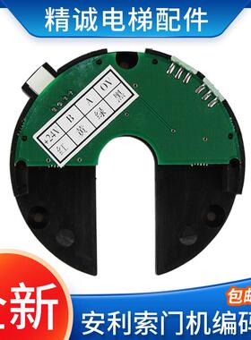 安利索门机编码器 5V 24V ACVF电梯门机编码器 星玛门机 电梯配件