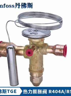 Danfoss丹佛斯R404A膨胀阀TGES2/4/5/7.5TGE/9/11/13/18/21/26TR