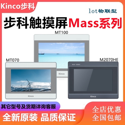 Kinco步科M系列M2人机界面M2070HE MT043E/070E/100E M2100E M043