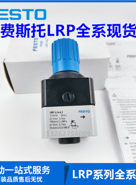 FESTO费斯托精密调压阀 LRP-1/4-4-10-2.5-0.7 现货159501 159500