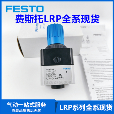 FESTO费斯托精密调压阀 LRP-1/4-4-10-2.5-0.7 现货159501 159500