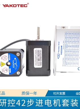研控42步进电机套装YK42HB/XQ47-02A YK42HB/XQ60-02A YKE2204M