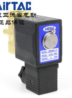 AirTAC原装正品亚德客高压电磁阀 2WH050-15 2WH05015B 2WH05015A
