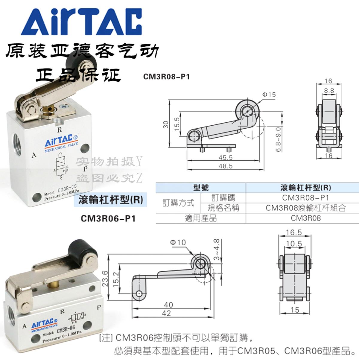 原装亚德客滚轮型机械阀 CM3R-05/M5/06/08 CM3R06 CM3R08 AirTAC